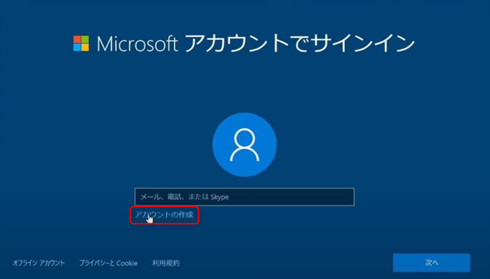 Windows10の初期設定方法