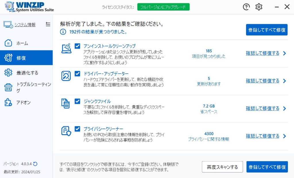 迷惑ソフト削除