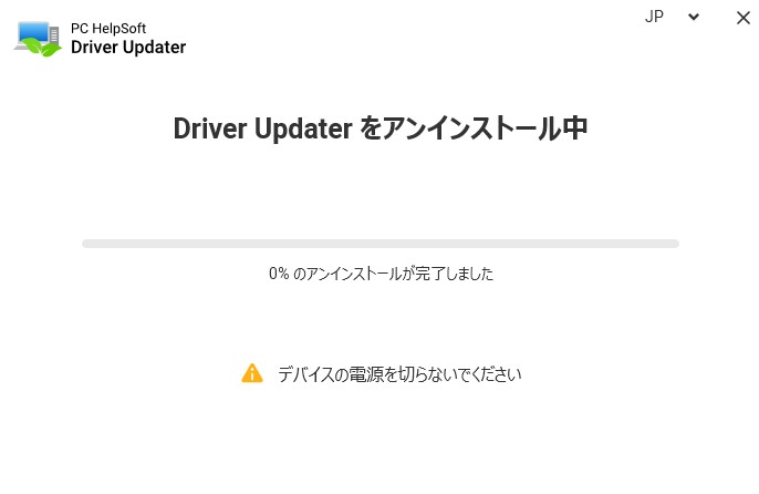 アドウェア駆除