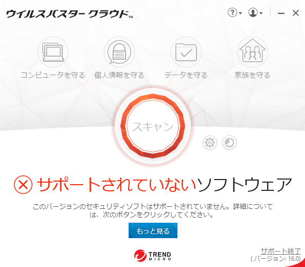 ウイルス対策