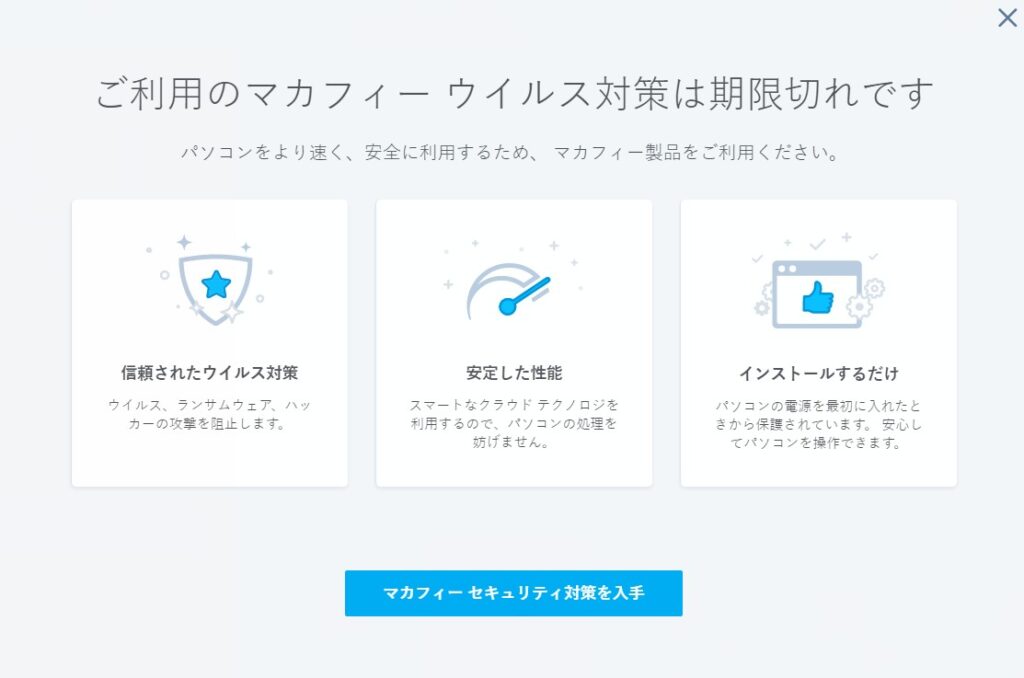 ウイルス対策