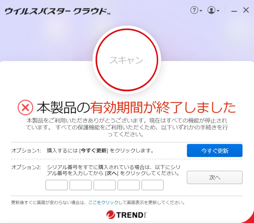 ウイルス対策