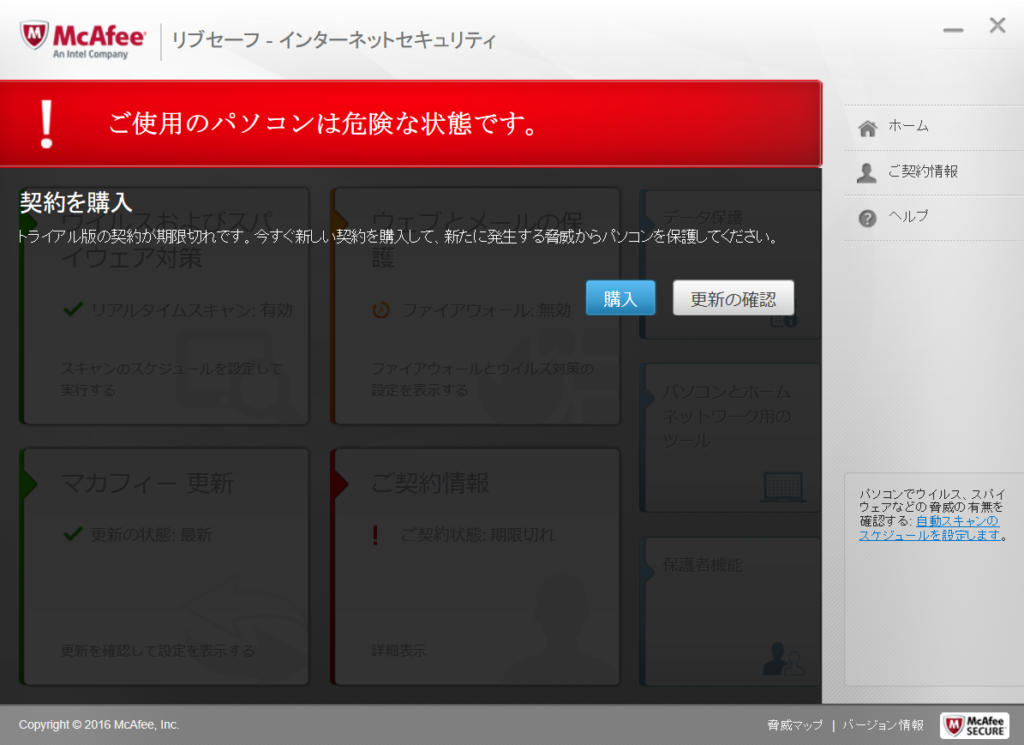 ウイルス対策
