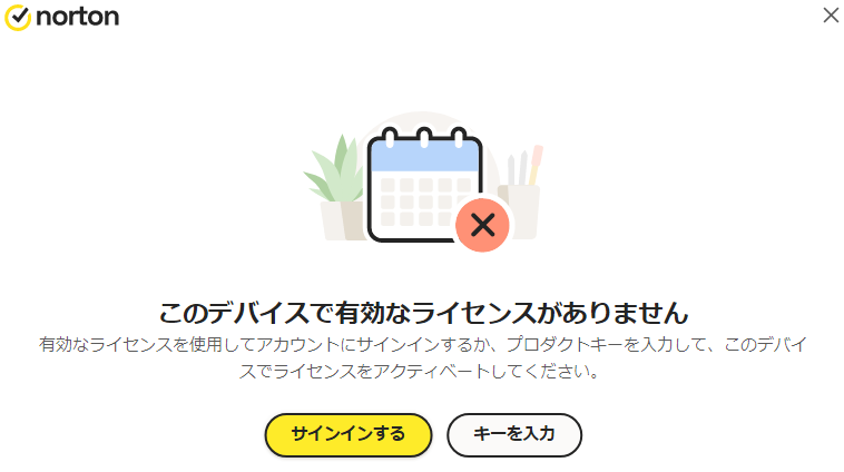 ウイルス対策ソフト