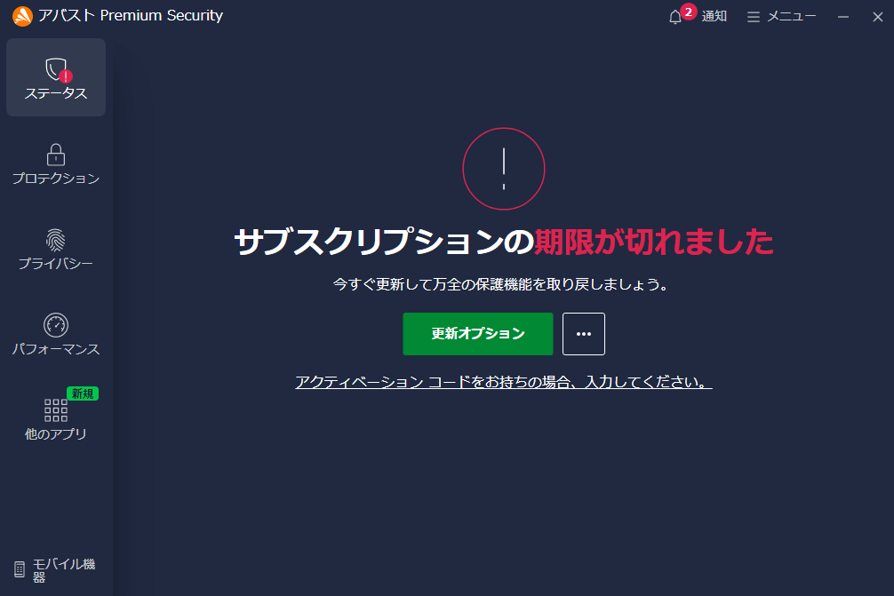 ウイルス対策