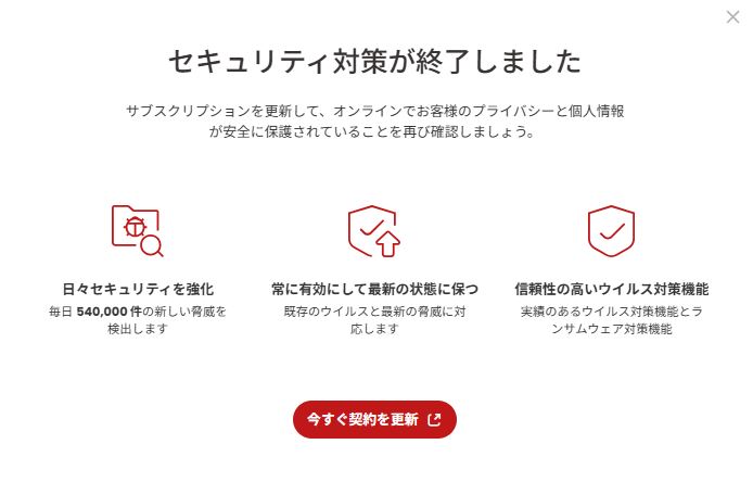 ウイルス対策