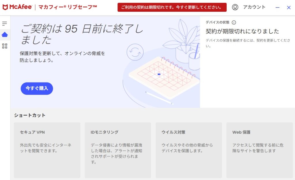 ウイルス対策