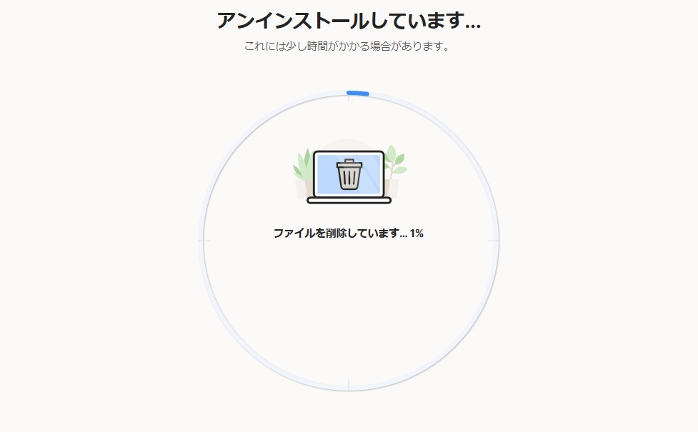ウイルス対策ソフト