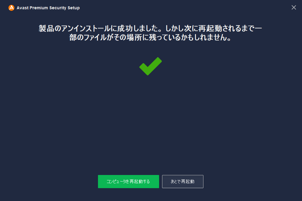ウイルス対策