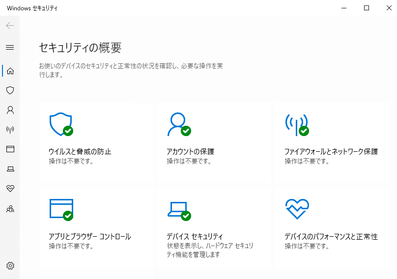 ウイルス対策