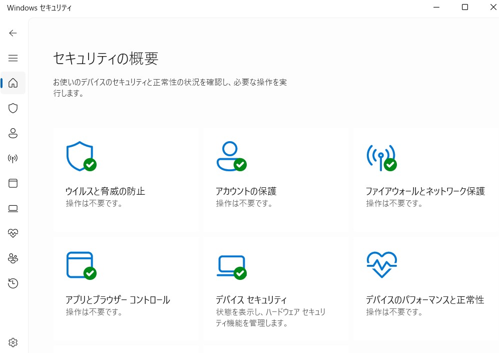 ウイルス対策