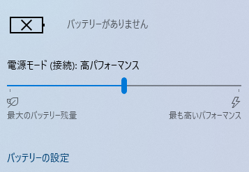 バッテリー