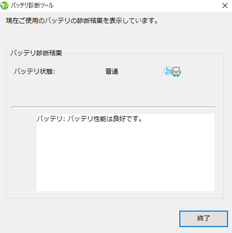 バッテリー