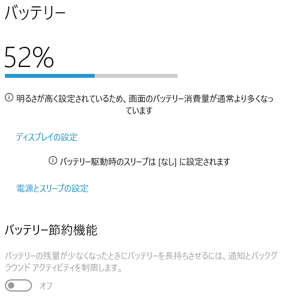 バッテリー容量