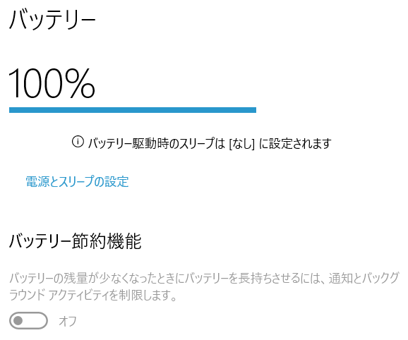 バッテリー容量