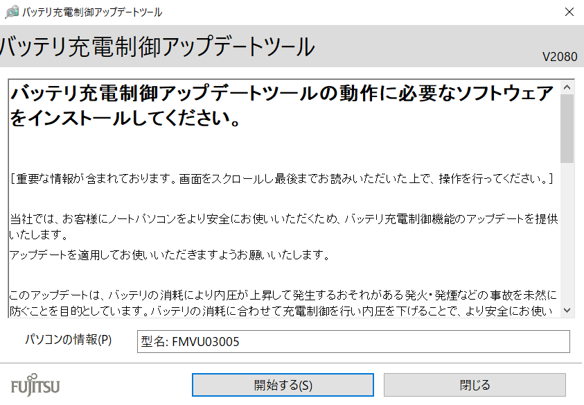 バッテリー充電制御