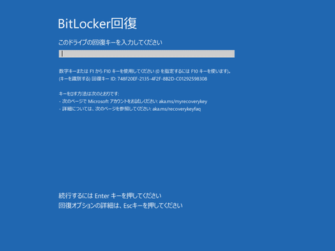 Bitlocker回復