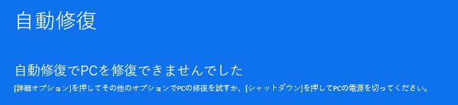ブルースクリーン