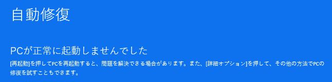 ブルースクリーン