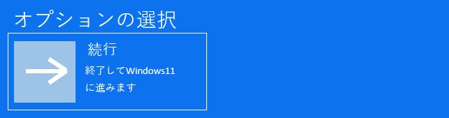 ブルースクリーン
