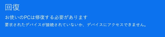 ブルースクリーン
