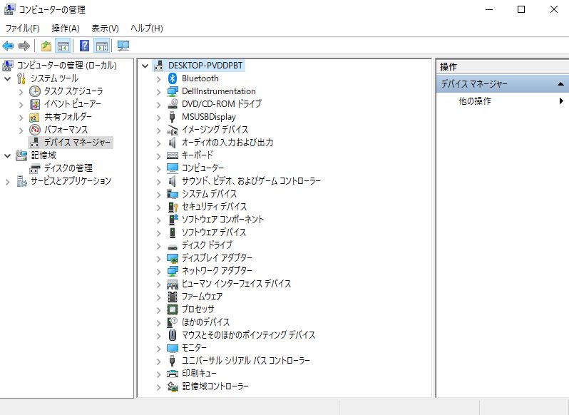 デバイスマネージャーの表示方法