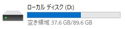 ディスク容量