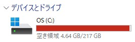 ディスク容量