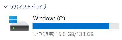 ディスク容量