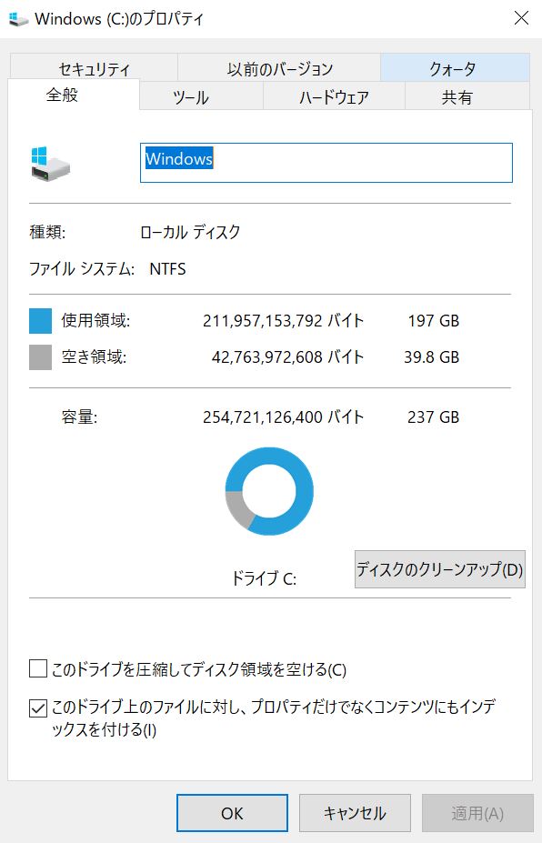 ディスク容量