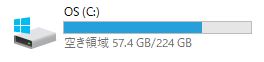 ディスク容量
