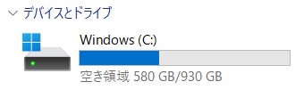 ディスク容量