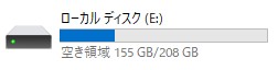 ディスク容量