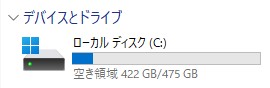 ディスク容量