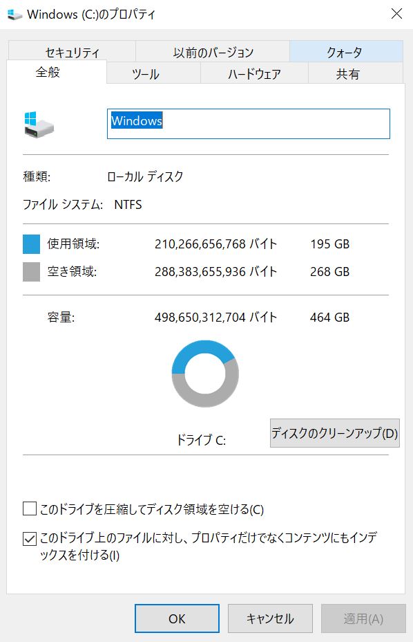 ディスク容量