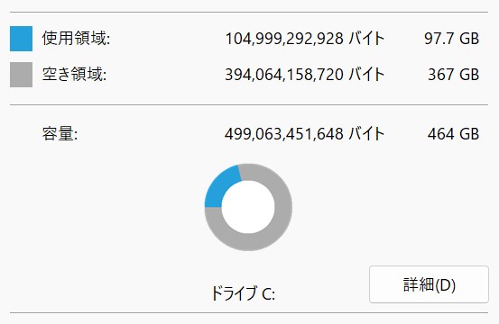 ディスク容量