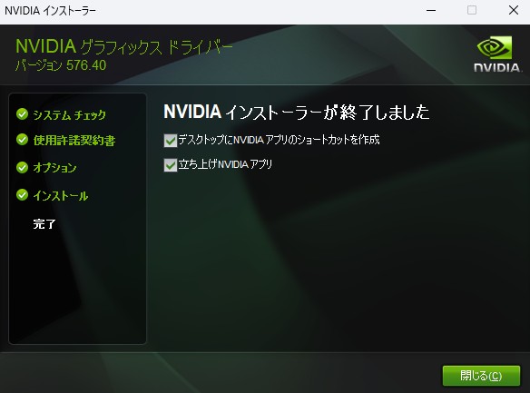 ドライバーアップデート