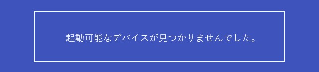 エラーメッセージ