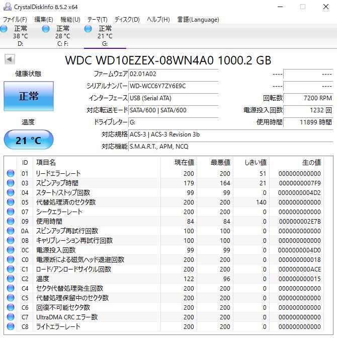 ハードディスク診断