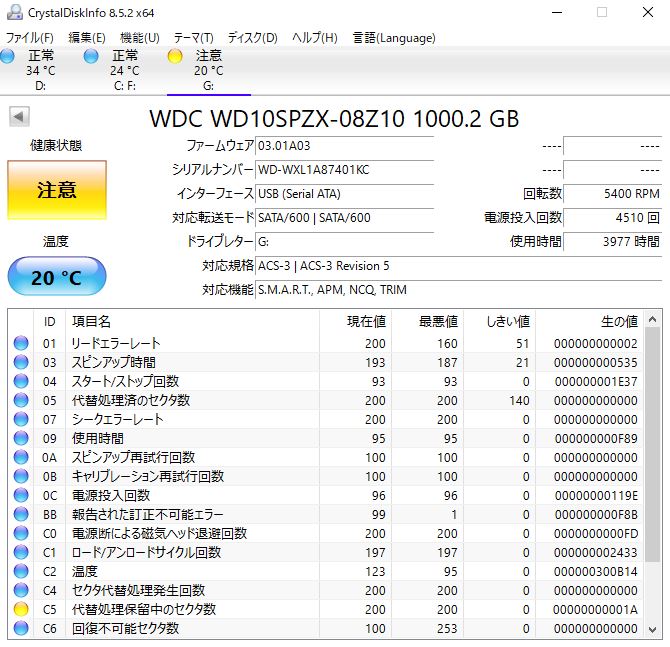ハードディスク診断