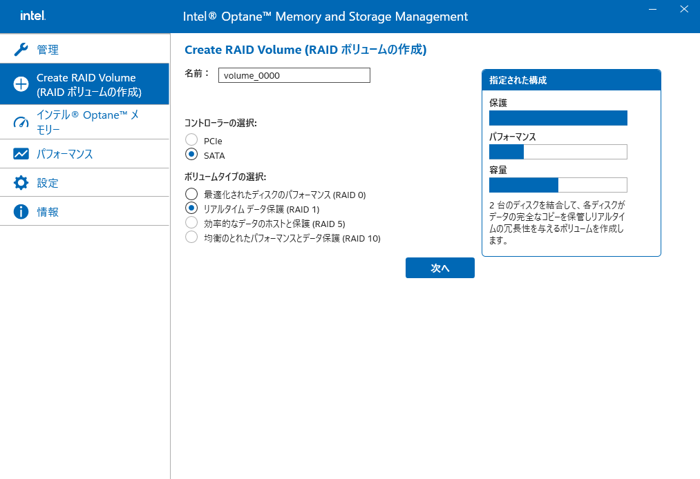 Intel Optane Memory and Storage Management