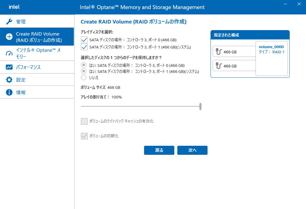 Intel Optane Memory and Storage Management