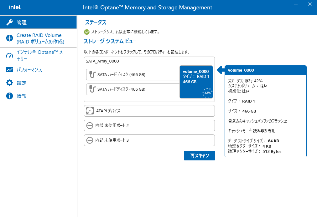 Intel Optane Memory and Storage Management