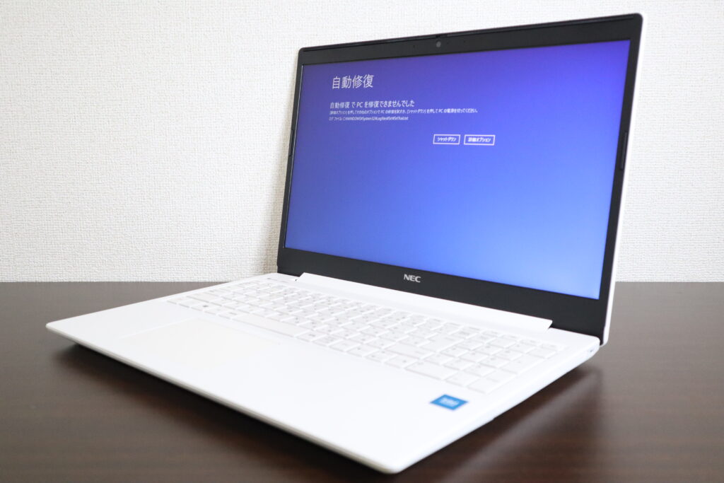 自動修復でPCを修復できませんでした」の青い画面が表示されて