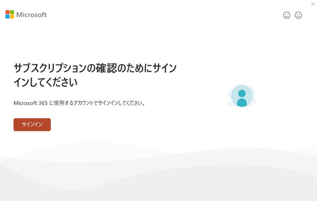 マイクロソフトオフィスライセンス認証