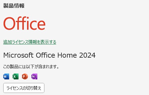 マイクロソフトオフィスライセンス認証