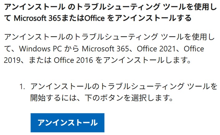 マイクロソフトオフィス削除