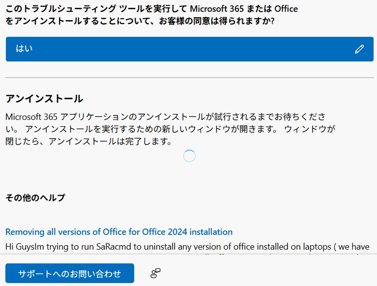 マイクロソフトオフィス削除