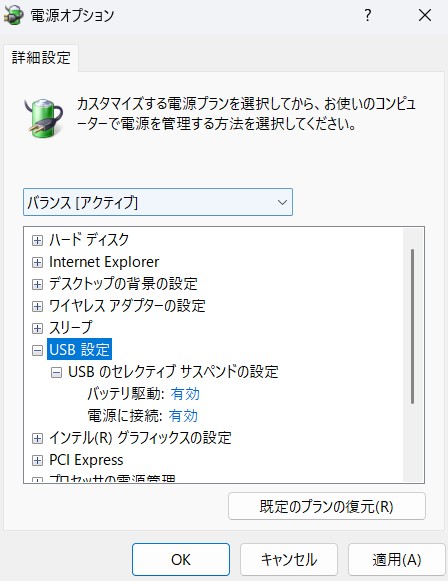 電源オプション