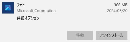 ソフトウェア修復